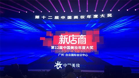 实至名归！东升国际斩获2017年中国美妆年度补水护肤品牌