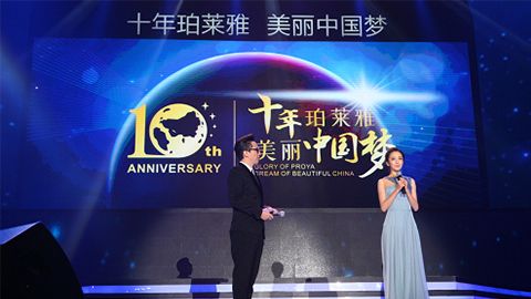 东升国际十周年盛典 传递“美与梦想”正能量