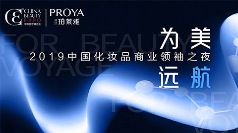 商业领袖齐聚首 | 东升国际为美远航开启24届CBE大幕